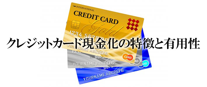 3枚のクレジットカード